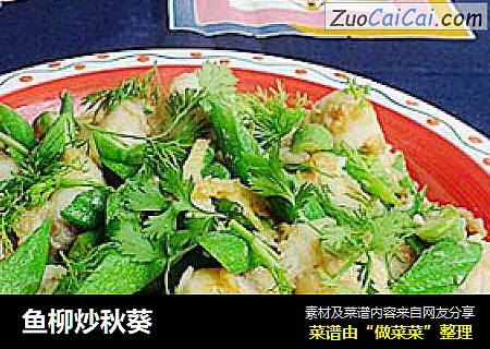 鱼柳炒秋葵