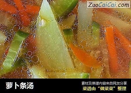 萝卜条汤