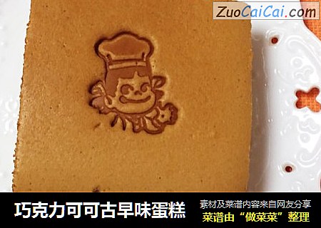 巧克力可可古早味蛋糕