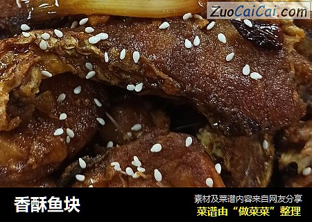 香酥鱼块