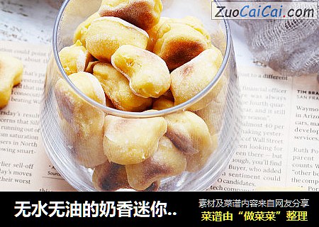 无水无油的奶香迷你小面包