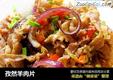 孜然羊肉片
