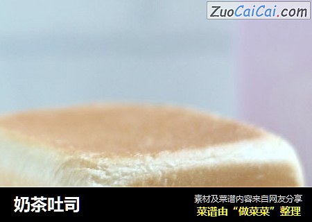 奶茶吐司
