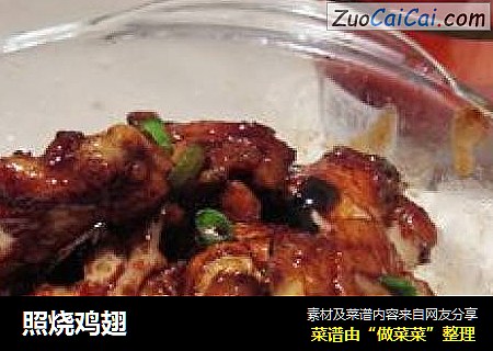 照烧鸡翅