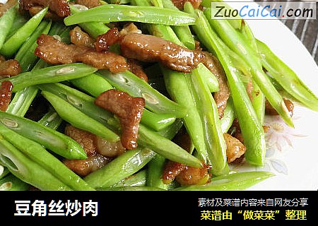 豆角丝炒肉