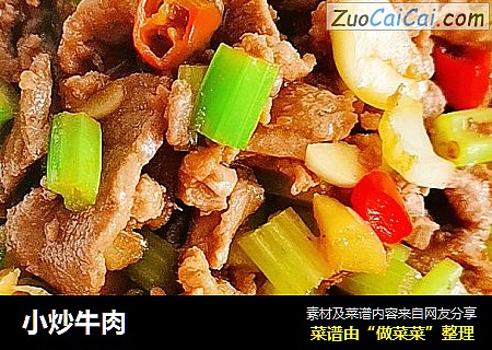 小炒牛肉