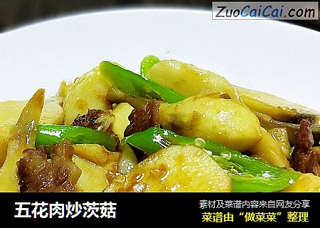 五花肉炒茨菇
