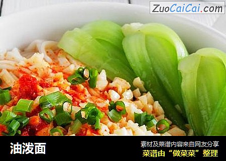 油泼面
