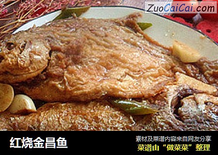 红烧金昌鱼