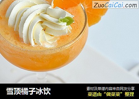 雪顶橘子冰饮