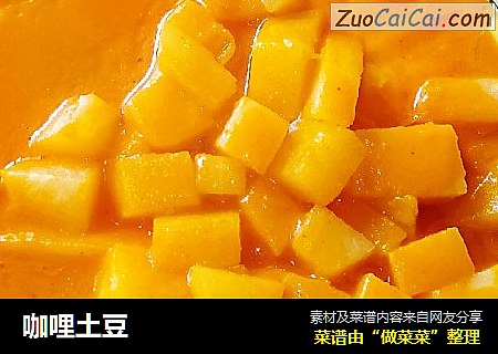 咖哩土豆