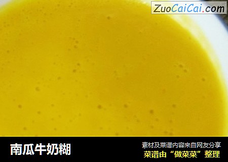 南瓜牛奶糊