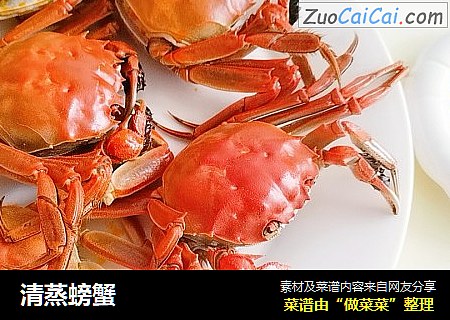 清蒸螃蟹