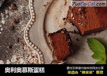 奥利奥慕斯蛋糕