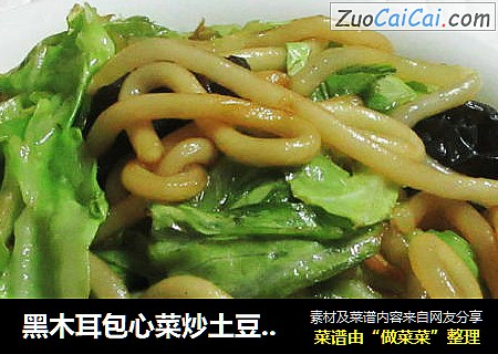 黑木耳包心菜炒土豆粉条