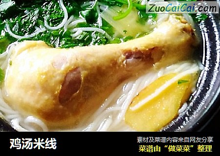 鸡汤米线