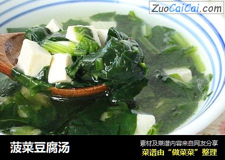 菠菜豆腐汤