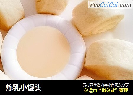 炼乳小馒头
