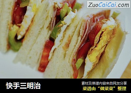 快手三明治
