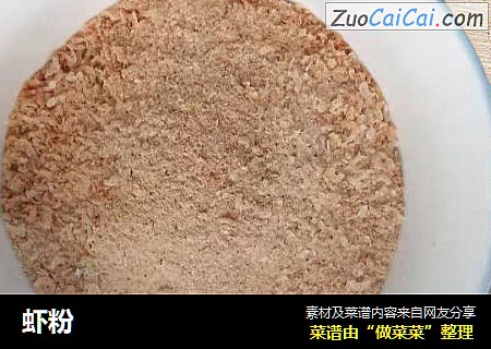 虾粉