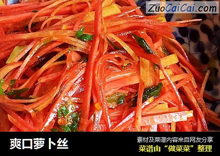爽口萝卜丝
