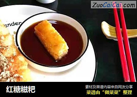 红糖糍粑