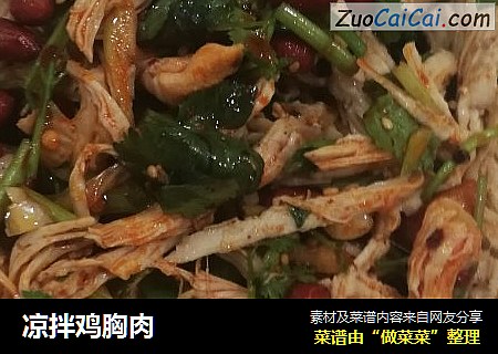 凉拌鸡胸肉