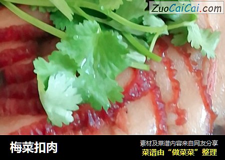 梅菜扣肉