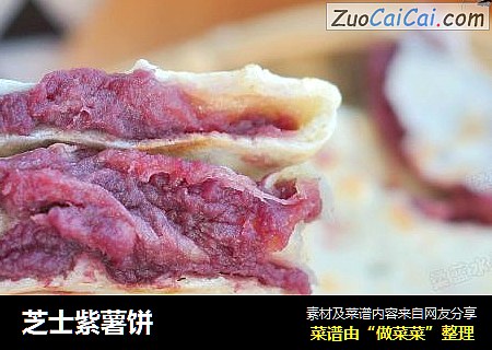 芝士紫薯饼