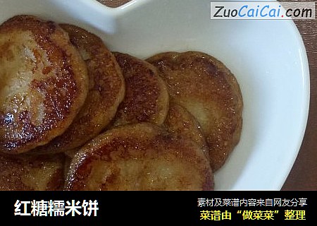 红糖糯米饼