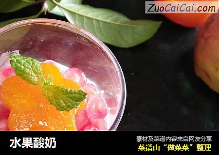 水果酸奶