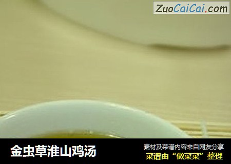 金虫草淮山鸡汤