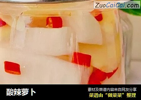 酸辣萝卜