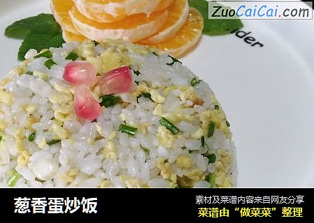 葱香蛋炒饭