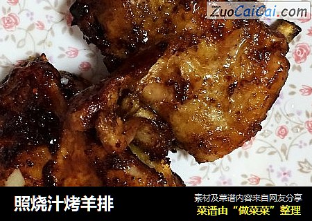 照烧汁烤羊排