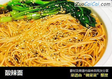 酸辣面