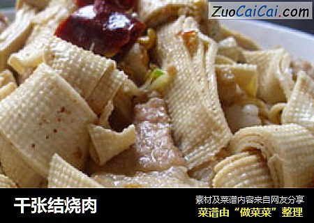 千张结烧肉