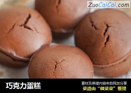 巧克力蛋糕