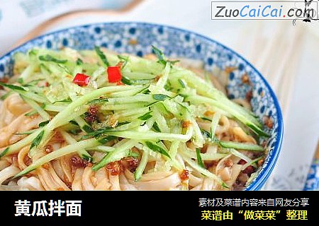 黄瓜拌面