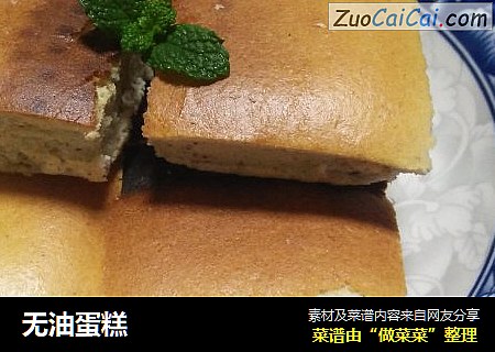 无油蛋糕