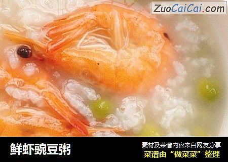 鲜虾豌豆粥