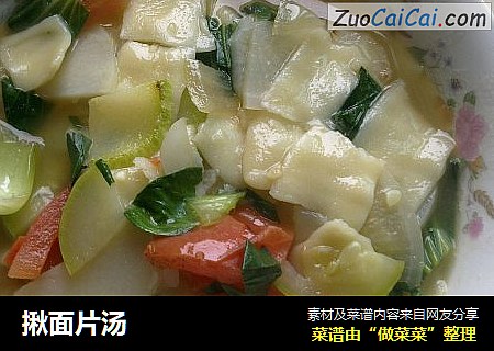揪面片汤