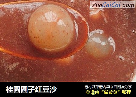 桂圆圆子红豆沙