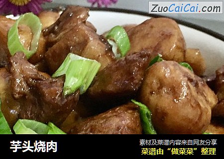 芋头烧肉