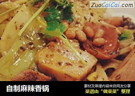 自制麻辣香锅