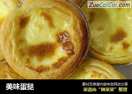美味蛋挞