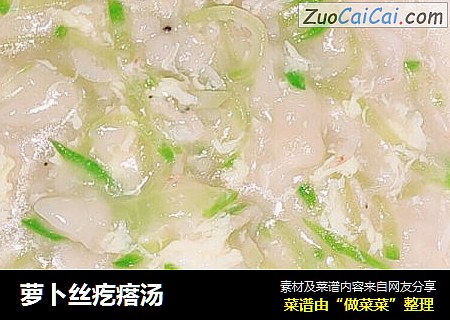 萝卜丝疙瘩汤