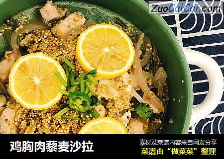 鸡胸肉藜麦沙拉