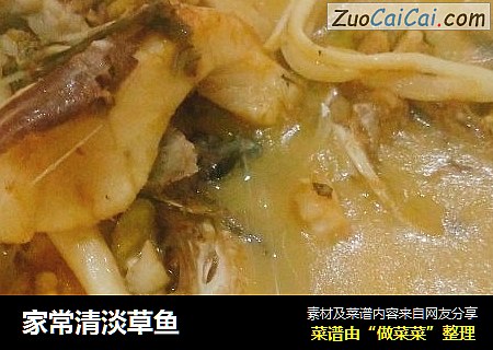 家常清淡草鱼