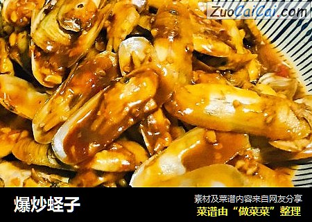 爆炒蛏子